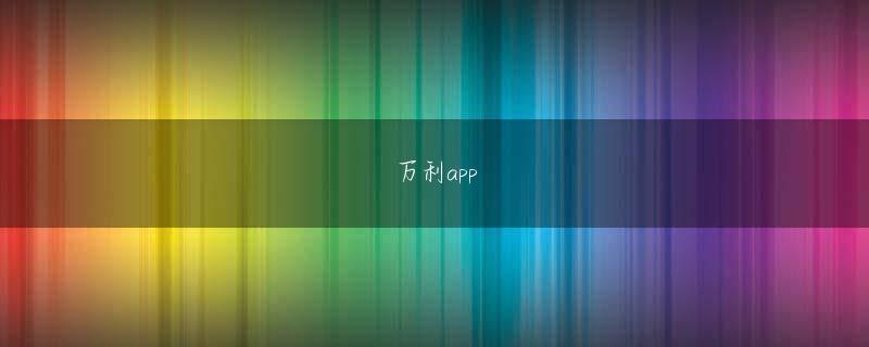 北海道函館市立博客户端app下载会员注册競技ルール＝ストーン（石）をティーと呼ぶ円に誰が近くに付けるかで勝負を隠す