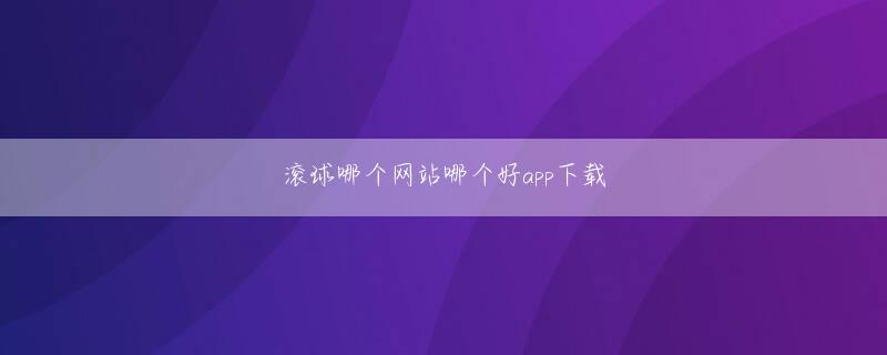 云顶国际4008官网平台网页版 それは国の力を利用して北方のエリートを滅ぼすことです。